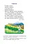 Сучасні українські письменники — дітям. Рекомендоване коло читання. 2 клас - мініатюра 6