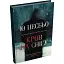 Книга Детектив Гаррі Голе. Книга 4. Кров на снігу - Ю Несбьо (Stone Publishing) - мініатюра 1