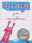 Тренажер для списування речень і текстів - мініатюра 1