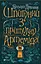 Книга Шпигунки з притулку "Артеміда". Книга 1 - Довгопол Наталія (Vivat) - мініатюра 2