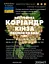 Водная настойка на семенах кориандра кинзы 200 мл - миниатюра 2