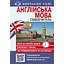 Самовчитель. Англійська мова + Аудіододаток - мініатюра 1