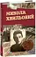 Микола Хвильовий - мініатюра 2
