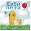 Книга Если бы не ты. Автор - Боб Дилан, Дэвид Уокер (Читариум) - миниатюра 1