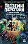Підземні перегони. Рівень перший: перевірка на міцність - Кіран Ларвуд - миниатюра 1
