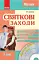 Святкові заходи 3 клас. Наш клас - мініатюра 1