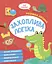 Захоплива логіка - мініатюра 1