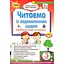 Читаем с удовольствием каждый день. 3 класс - миниатюра 1