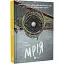 Книга Мрія - Євген Положій (Vivat) - мініатюра 1
