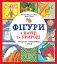 Фігури в науці та природі. Квадрати, трикутники і круги - миниатюра 1