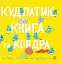 Моя люба крихітка. Кудлатик, книга та ковдра - миниатюра 1