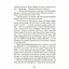 Подростковая книга Завтра новый день, или на ветке старой яблони 152909 - миниатюра 2