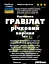 Настойка на корне гравилат речной 200 мл - миниатюра 3