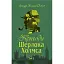 Книга Пригоди Шерлока Холмса. Том ІІІ - Артур Конан Дойль (Богдан) - мініатюра 1