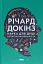 Наука для душі. Нотатки раціоналіста - миниатюра 1