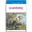 Книга Розбійники. Скарби - Фрідріх Шиллер (Знання) (тв.) - мініатюра 1