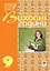 Виховні години. 9 клас - мініатюра 1