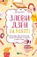 Злови дзен на роботі. Щоденник, який допоможе позбутися бридні та знайти спокій у хаосі - миниатюра 1