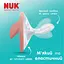 Пустышка Nuk Perfect Match силиконовая размер 1 0-6 мес. 2 шт. бежевая с розовой (3954150) - миниатюра 5