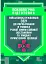 Психологічна підготовка військовослужбовців ЗСУ до перебування в умовах різкої зміни бойової обстановки та умовах примусової ізоляції - миниатюра 1