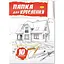 Папка для черчения А4 Апельсин АП-0601, 10 листов 160 г/м2 - миниатюра 1
