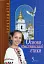 Основи християнської етики. 5 клас. Хрестоматія - мініатюра 1