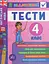 Я відмінник! Англійська мова. Тести. 4 клас - мініатюра 1