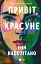Привіт, красуне - мініатюра 1