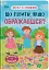 Що робити, якщо ображаєшся? - миниатюра 1