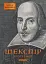 Шекспір. Біографія - мініатюра 1