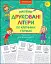 Прописи для дошкільнят. Пишемо друковані літери по клітинках і точках - мініатюра 1