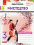 Мистецтво. 3 клас. Робочий зошит до підручника О. Калініченко, Л. Аристової - мініатюра 1