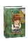 Хуторські історії. Божа кара. Пригоди Ледащика - миниатюра 1
