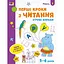 Ігрові вправи "Перші кроки з читання. Рівень 2"АРТ 20306 укр, 4-6 років - мініатюра 1