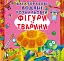 Багаторазовi водяні розмальовки Crystal Book Фігури та тварини - мініатюра 1