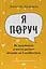 Я поруч. Як залученість у життя дитини впливає на її особистість - Тіна Брайсон - миниатюра 1