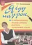 Я іду на урок. Із педагогічного досвіду роботи вчителя початкових класів - мініатюра 1