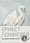 Острови поміж течій - Ернест Гемінґвей - миниатюра 1