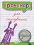 Тренажер для списування слів, словосполучень і речень - мініатюра 1