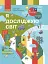 Я досліджую світ. 1 клас. Підручник інтегрованого курсу. Частина 2. Оновлене видання - миниатюра 1