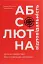Абсолютна відповідальність - мініатюра 1