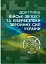 Доктрина військ зв’язку та кібербезпеки Збройних Сил України - миниатюра 1