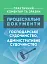Процесуальні документи: господарське судочинство, адміністративне судочинство. Практичний коментар та зразки - мініатюра 1