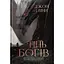 Тінь Богів - Джон Ґвінн Yakaboo Publishing (9786178225025) - мініатюра 1