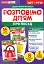 Розповімо дітям. Про посуд - миниатюра 1