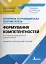 Історична та громадянська освітня галузь. Формування компетентностей. 5–6 класи. Навчально-методичний посібник - миниатюра 1