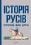 Історія русів. Переклад Івана Драча - мініатюра 1
