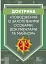 Доктрина «Поводження із захопленими особами, документами та майном» - мініатюра 1