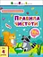 Заняття з наліпками: Правила чистоти (українською) - мініатюра 1