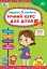 Завдання-5-хвилинки. Річний курс для дітей - миниатюра 1